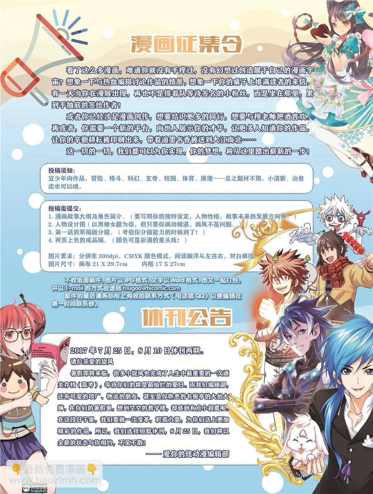 《风炫漫画》第三十期 第47页
