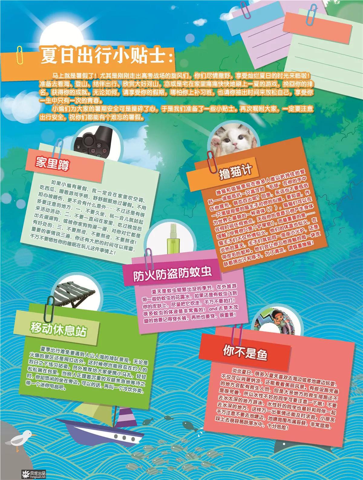《风炫漫画》第三十期 第48页