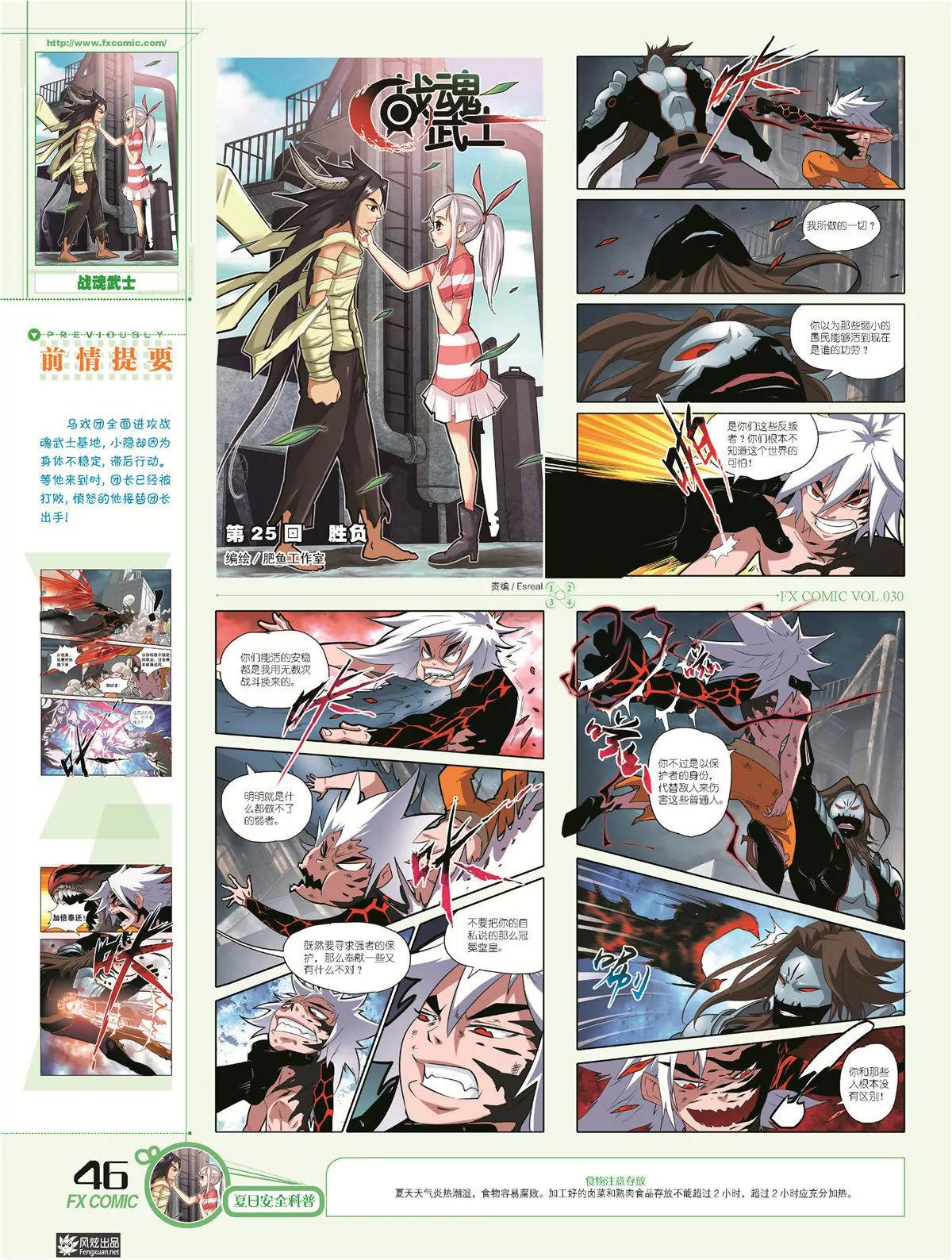 《风炫漫画》第三十期 第49页