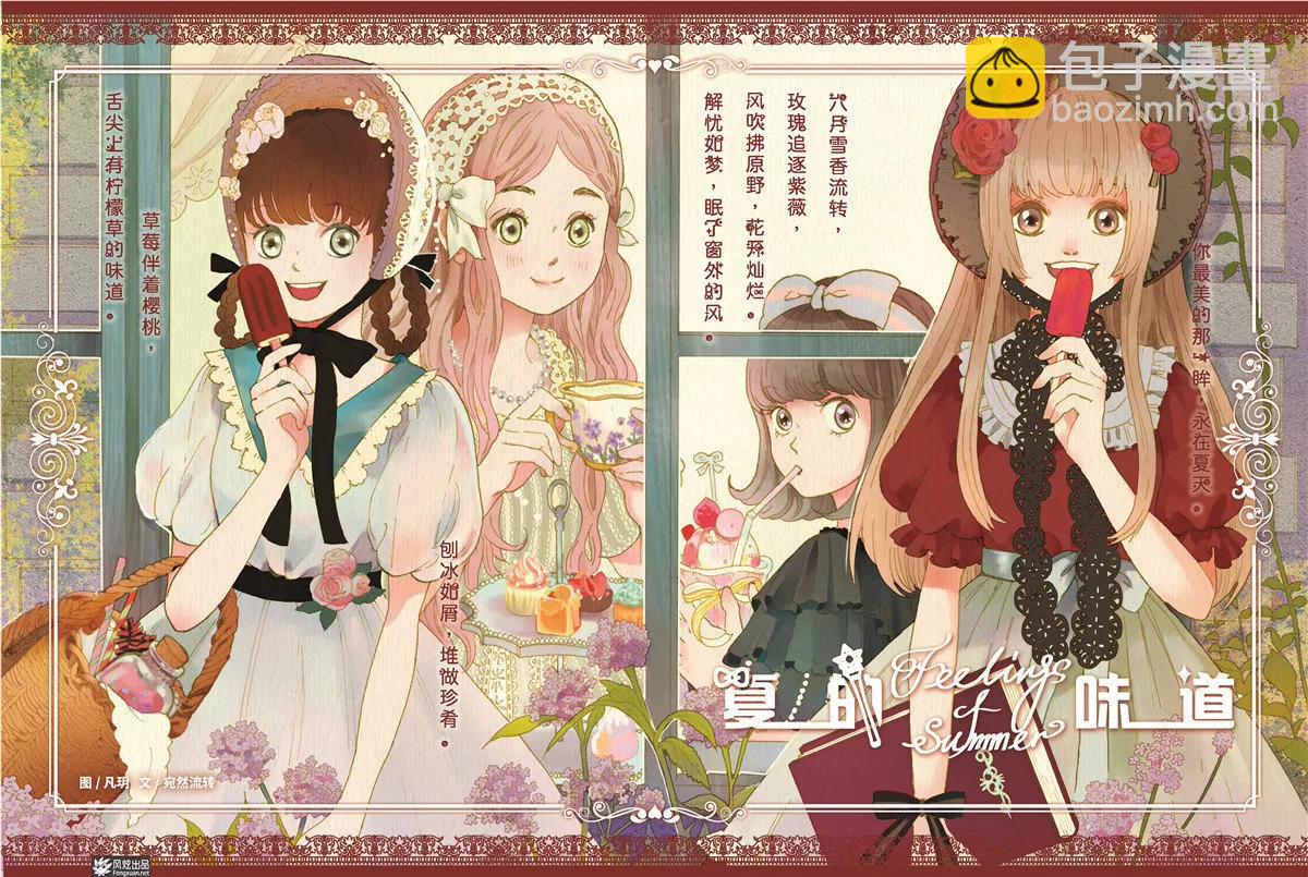 《风炫漫画》第三十期 第4页