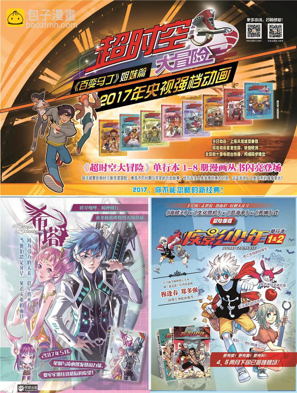《风炫漫画》第三十期 第5页