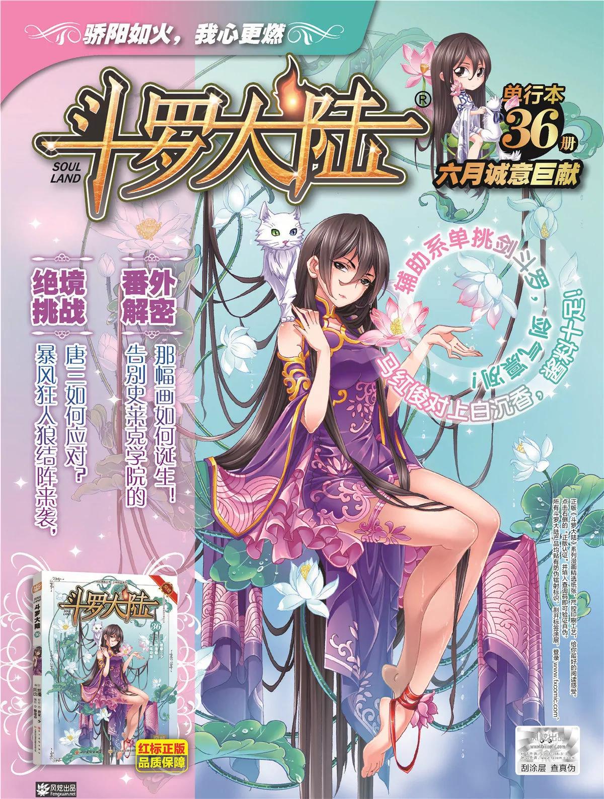 《风炫漫画》第三十期 第7页