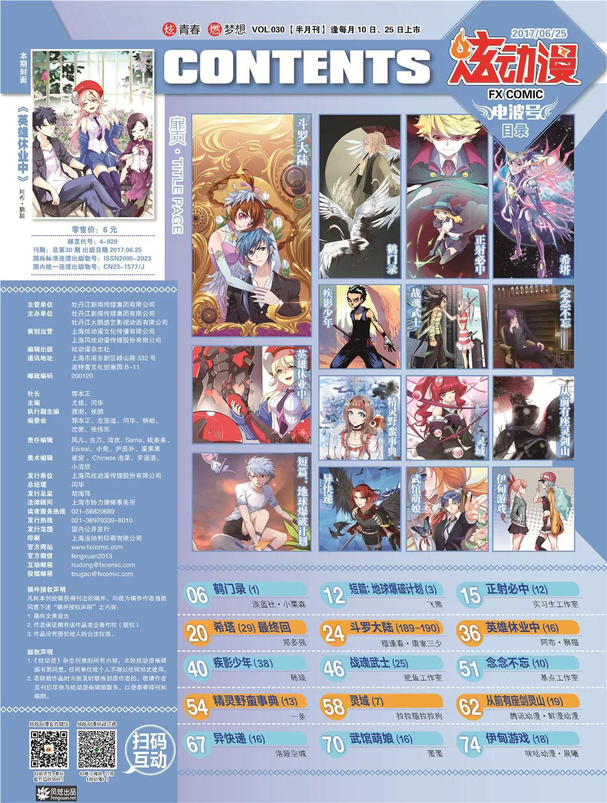 《风炫漫画》第三十期 第8页