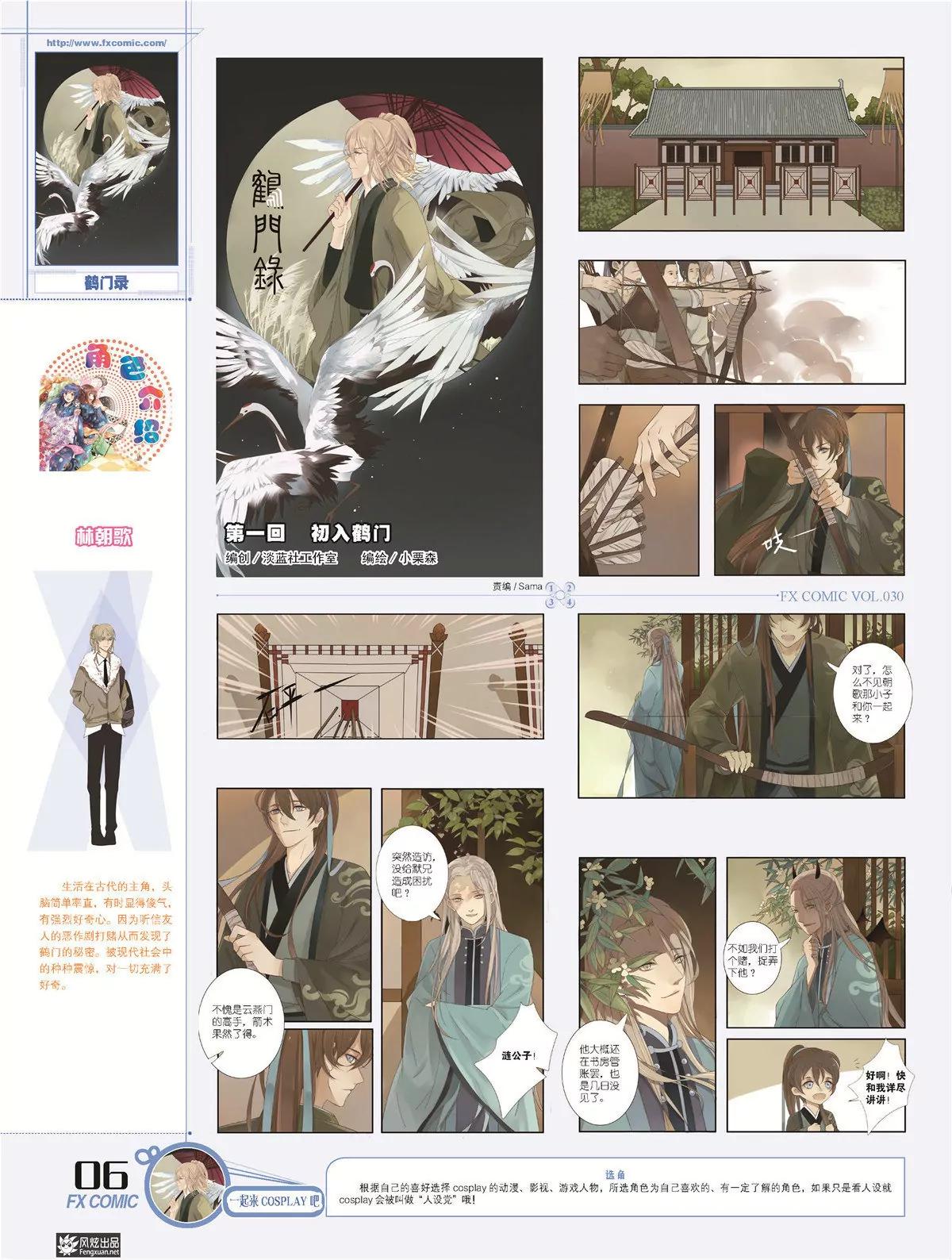 《风炫漫画》第三十期 第9页