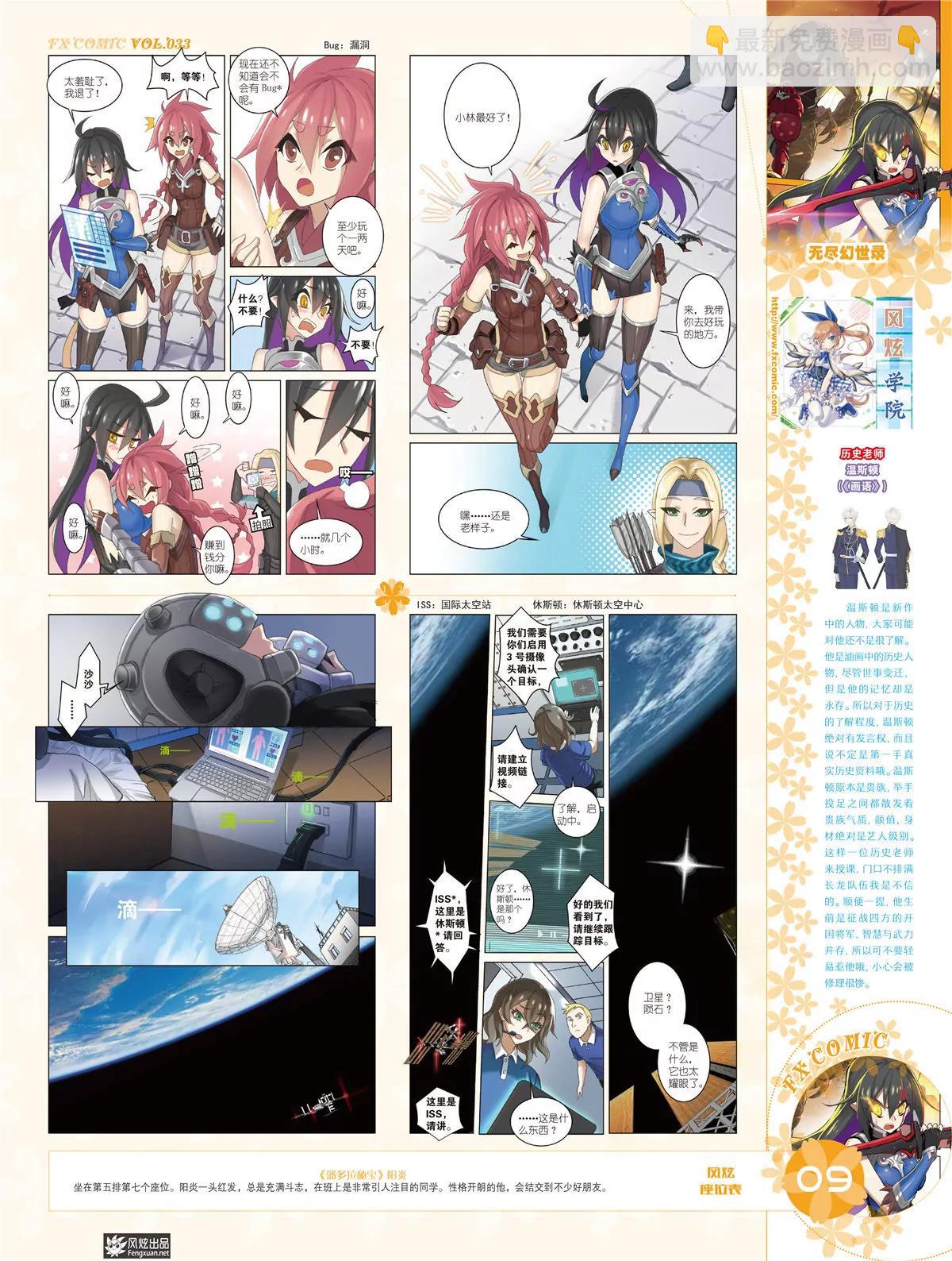 《风炫漫画》第三十三期 第10页