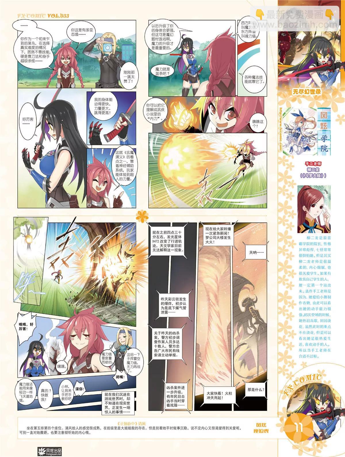 《风炫漫画》第三十三期 第12页