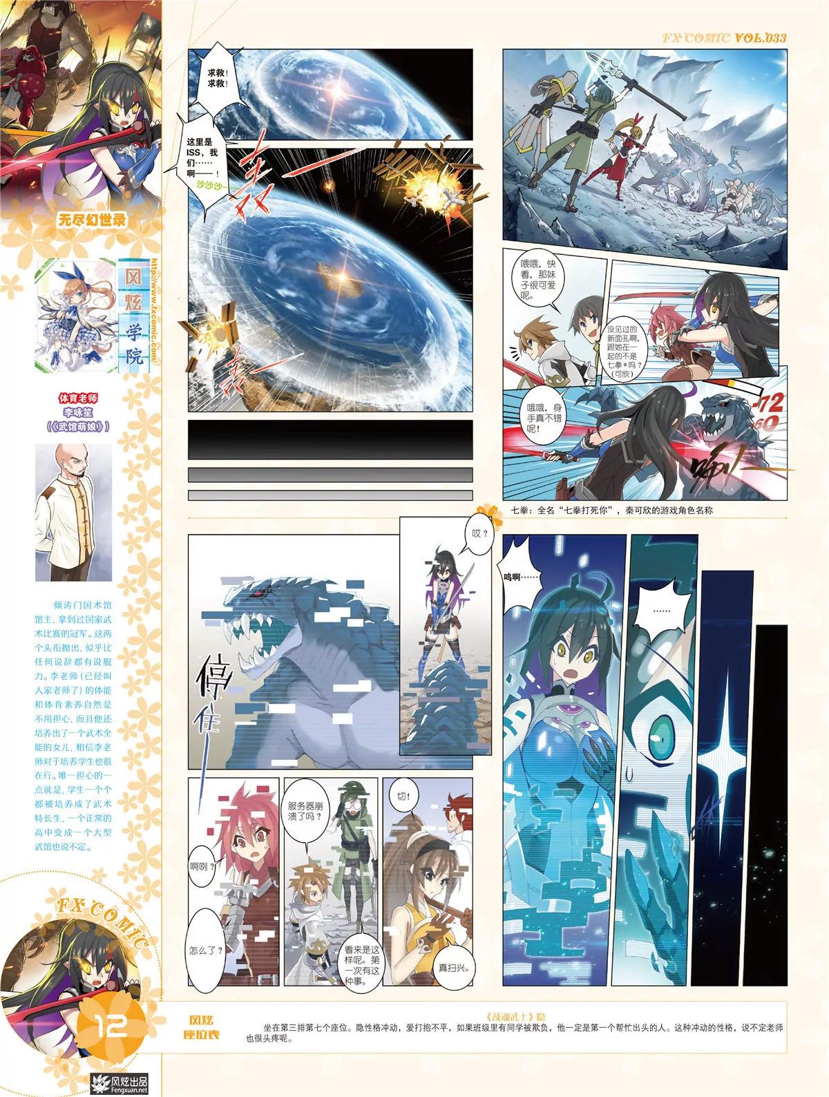 《风炫漫画》第三十三期 第13页