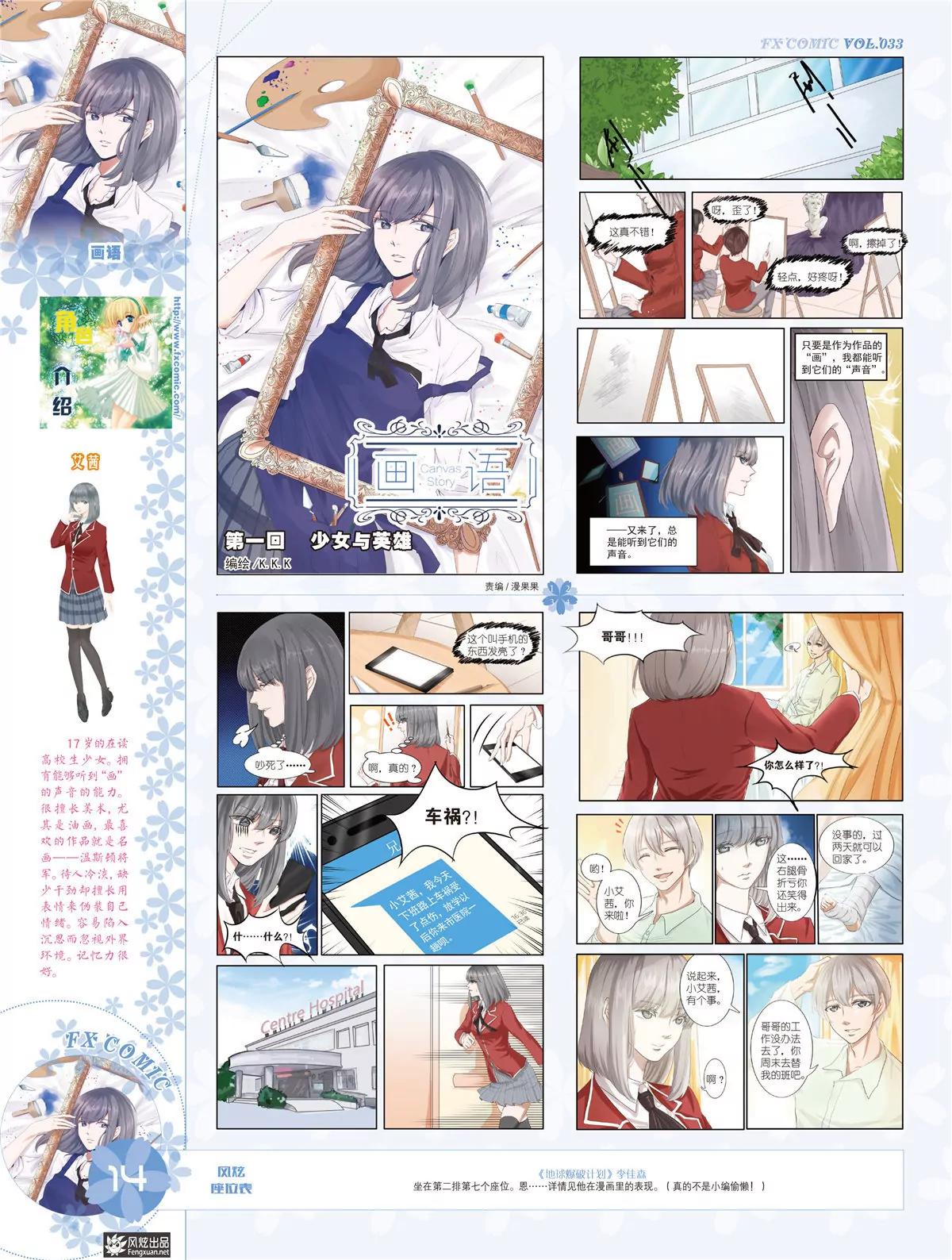 《风炫漫画》第三十三期 第15页