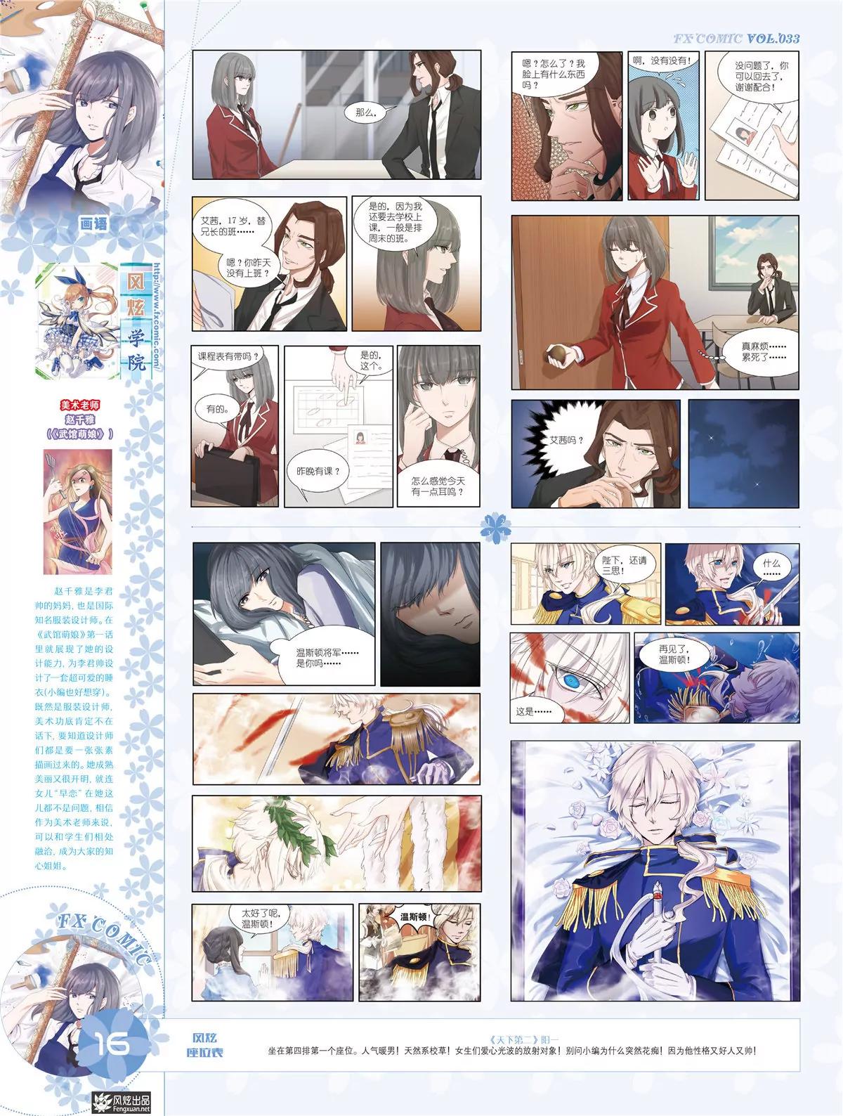《风炫漫画》第三十三期 第17页