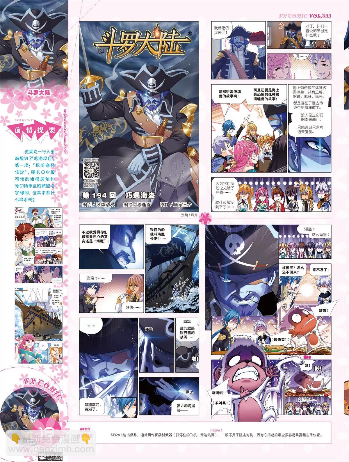 《风炫漫画》第三十三期 第19页