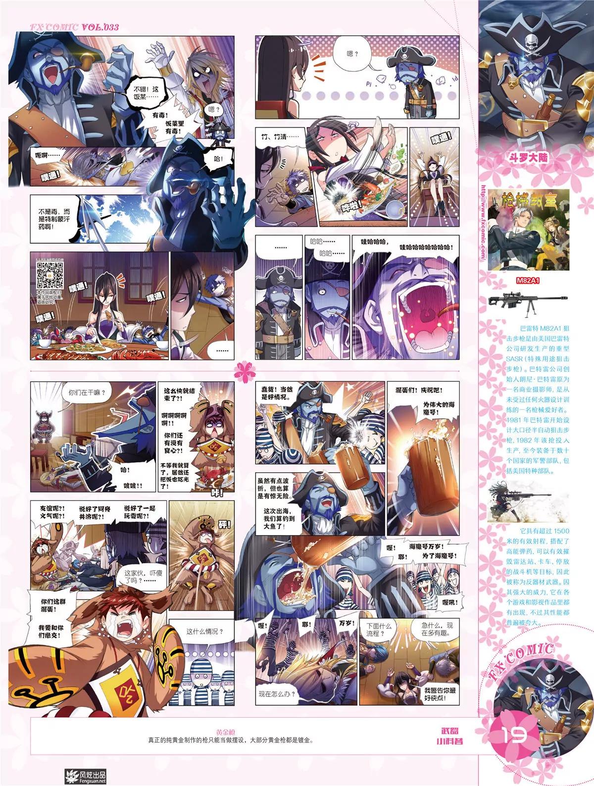 《风炫漫画》第三十三期 第20页