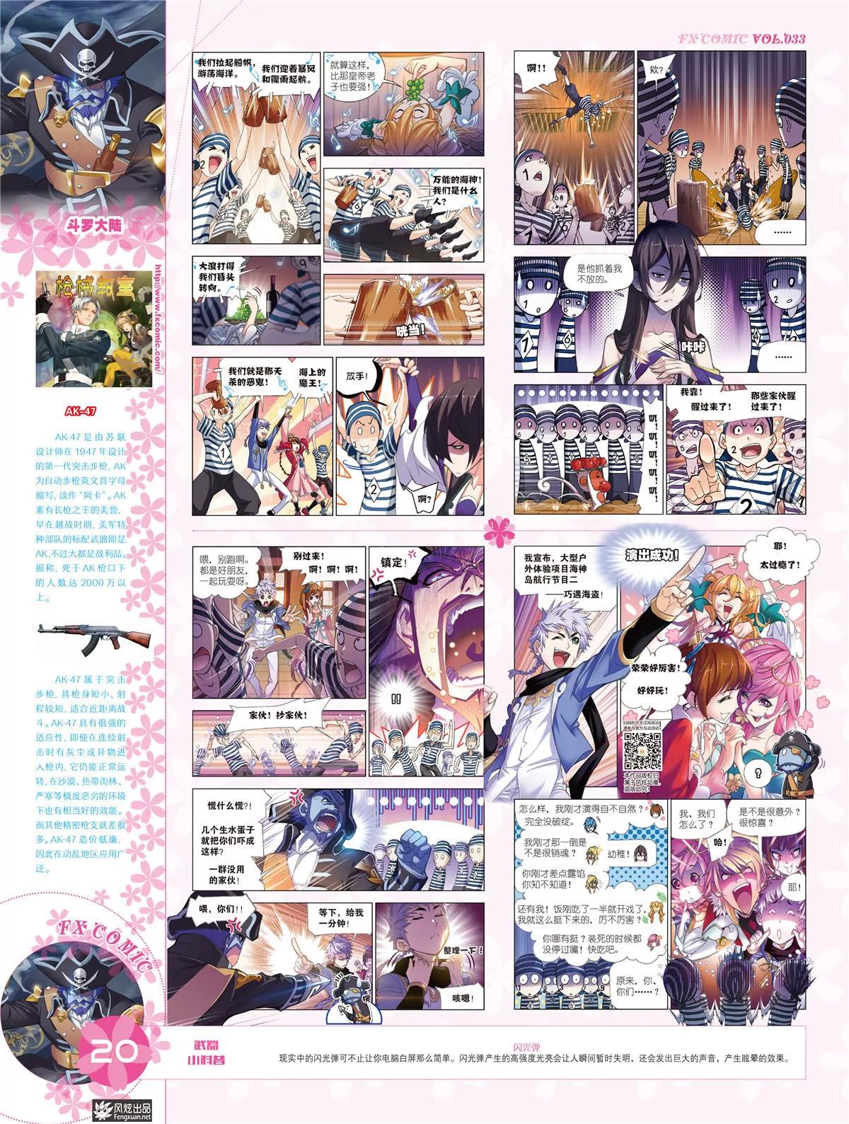 《风炫漫画》第三十三期 第21页