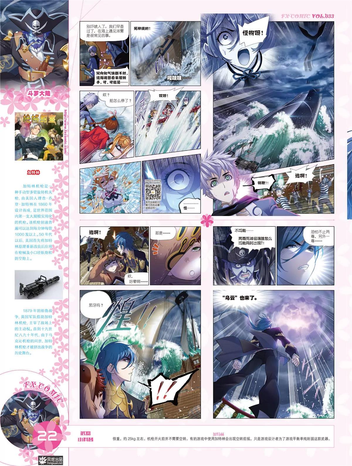 《风炫漫画》第三十三期 第23页