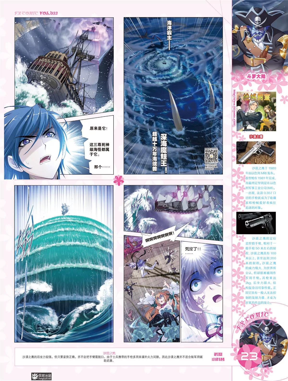 《风炫漫画》第三十三期 第24页