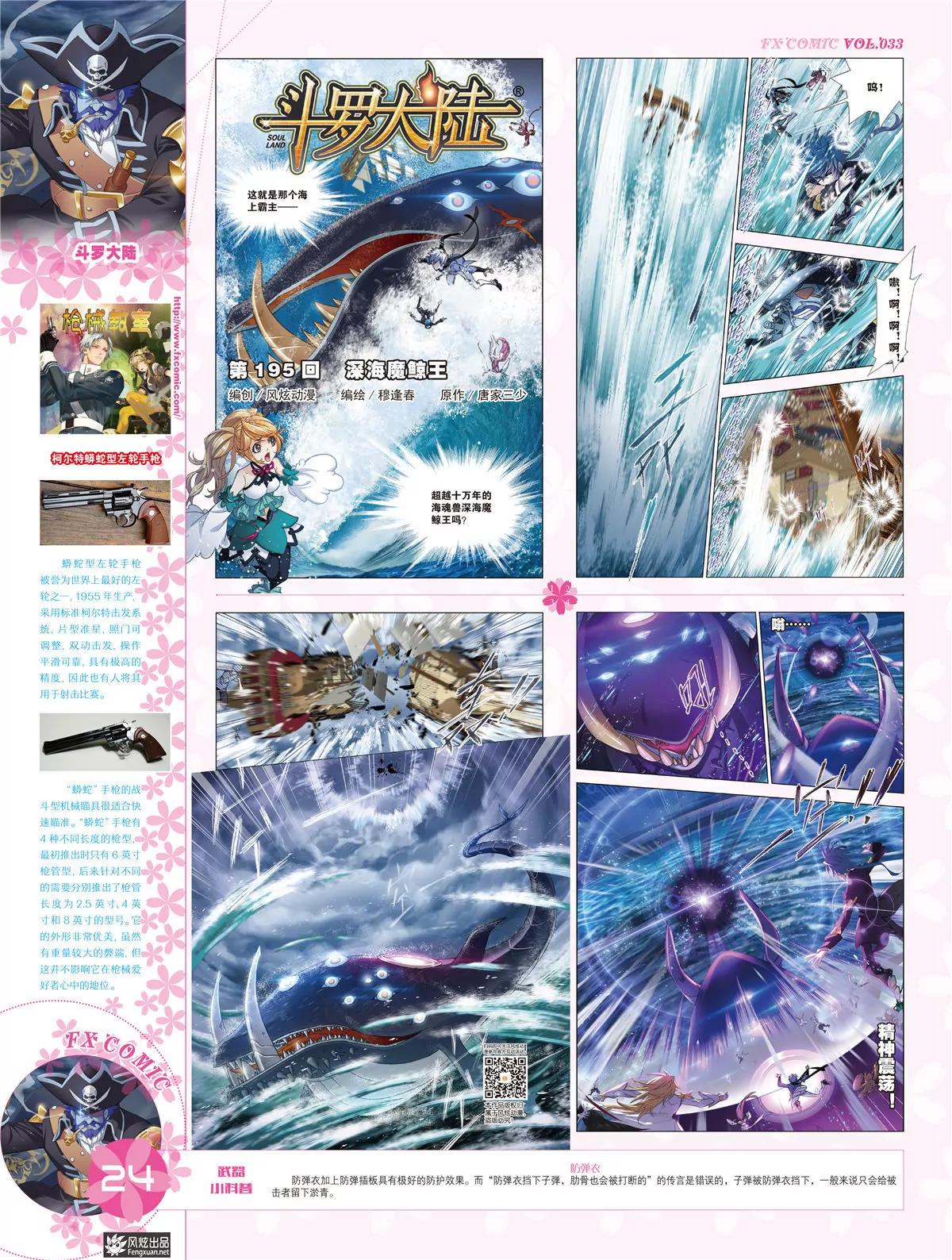 《风炫漫画》第三十三期 第25页