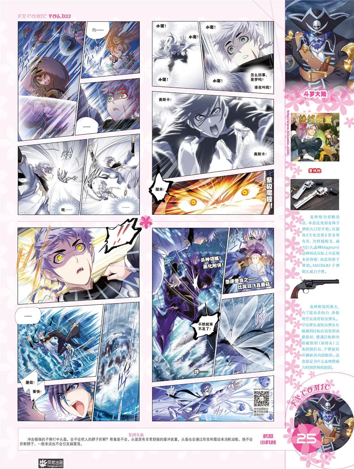 《风炫漫画》第三十三期 第26页