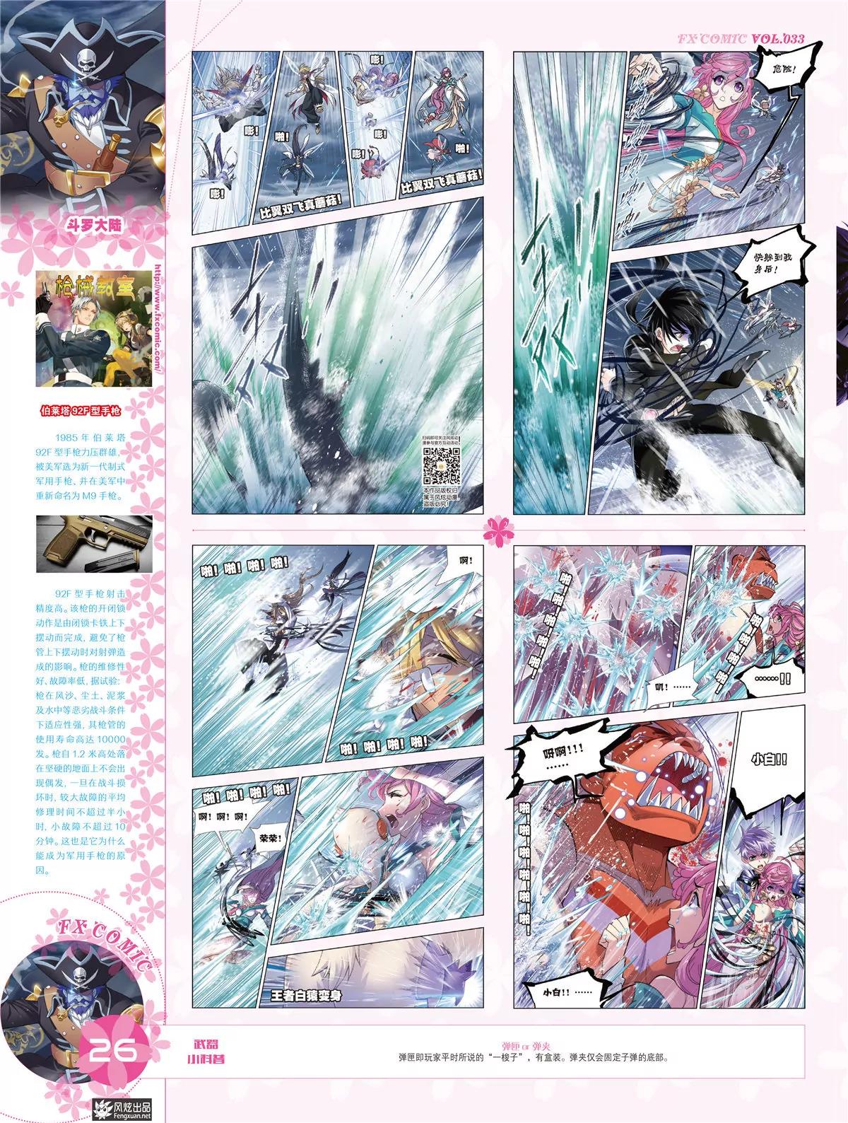 《风炫漫画》第三十三期 第27页