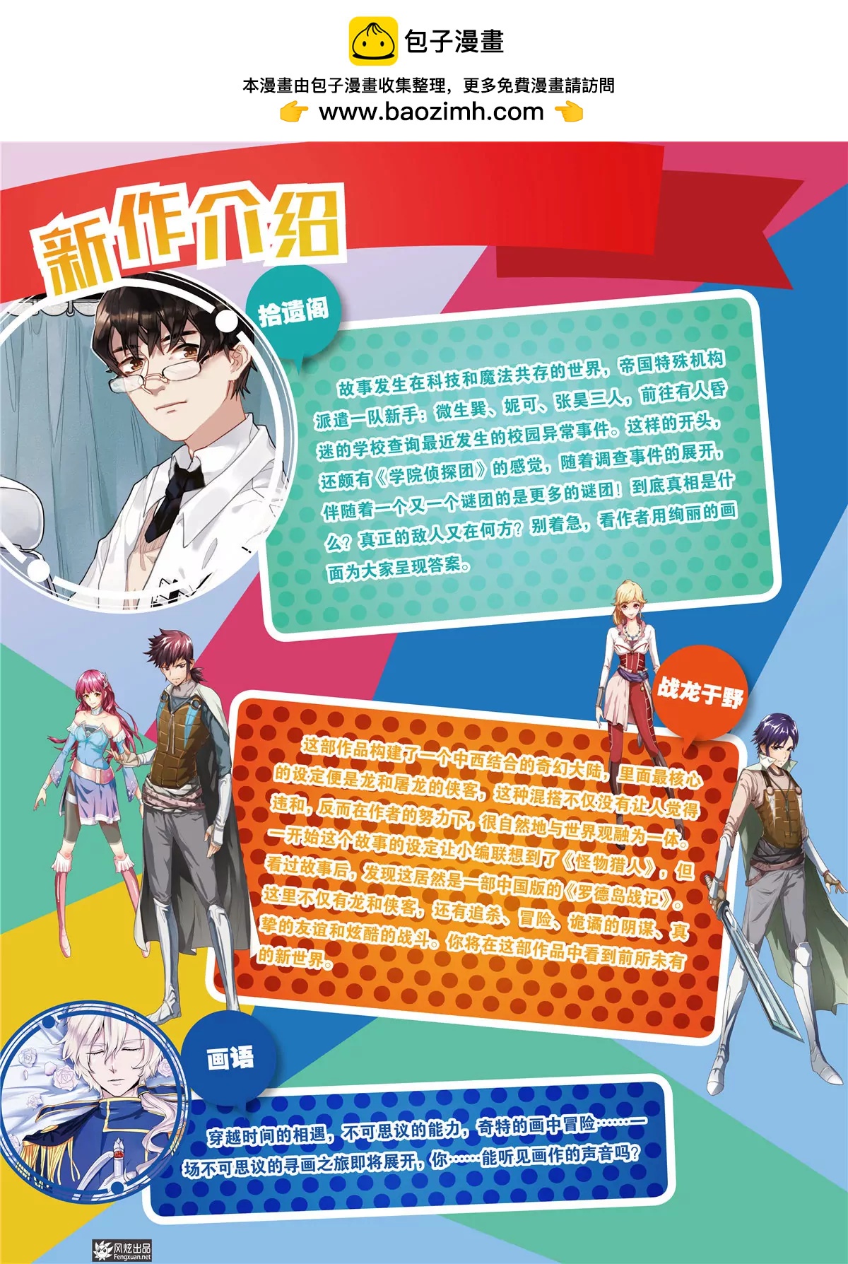 《风炫漫画》第三十三期 第2页