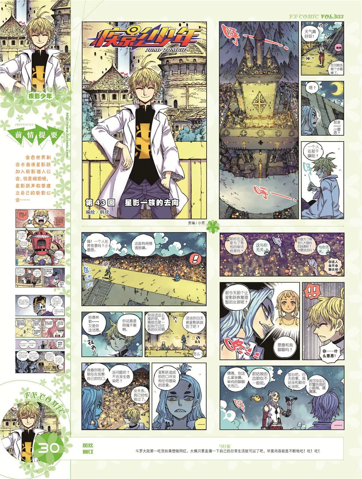 《风炫漫画》第三十三期 第31页
