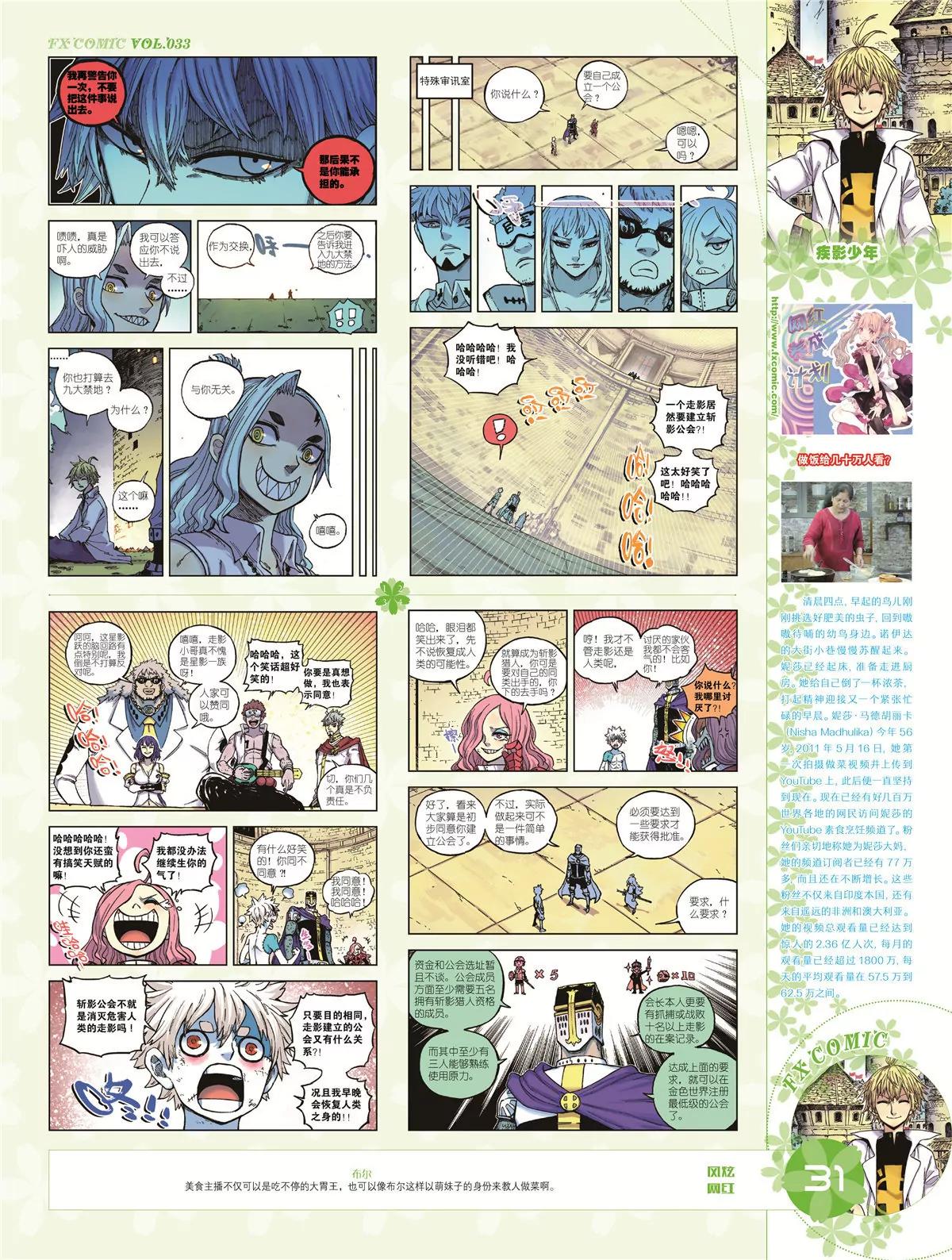 《风炫漫画》第三十三期 第32页
