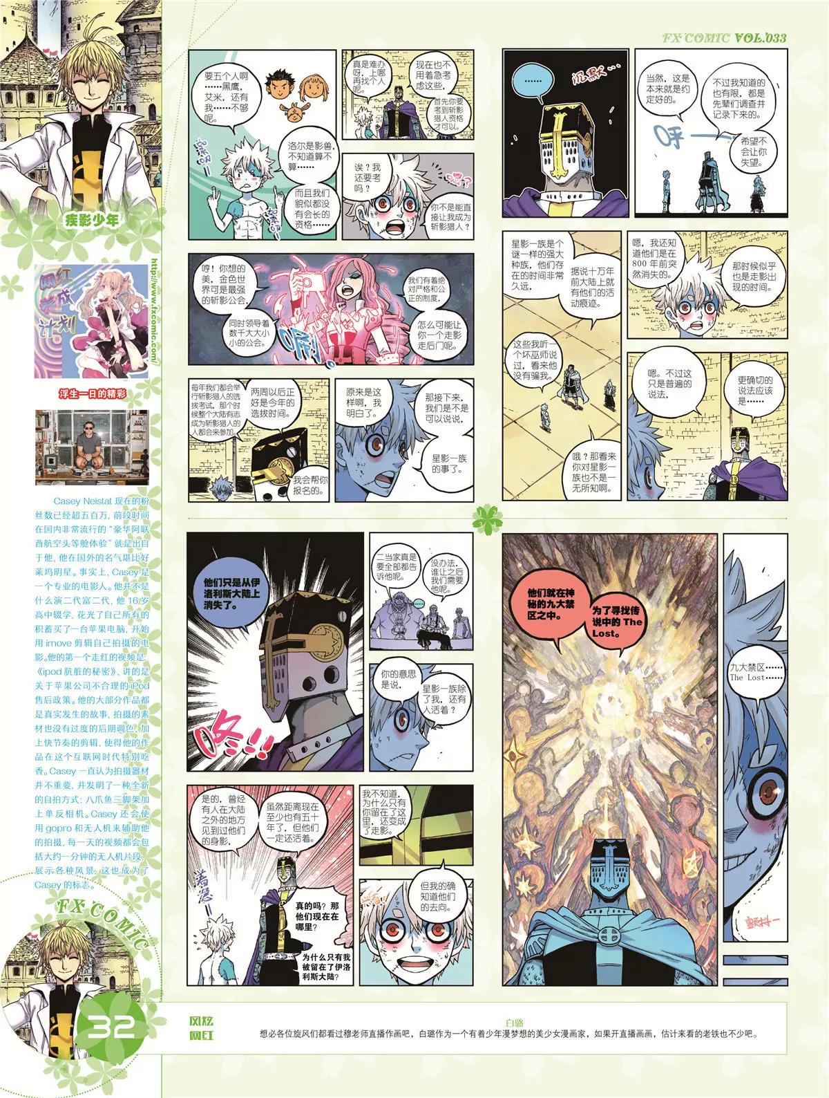 《风炫漫画》第三十三期 第33页