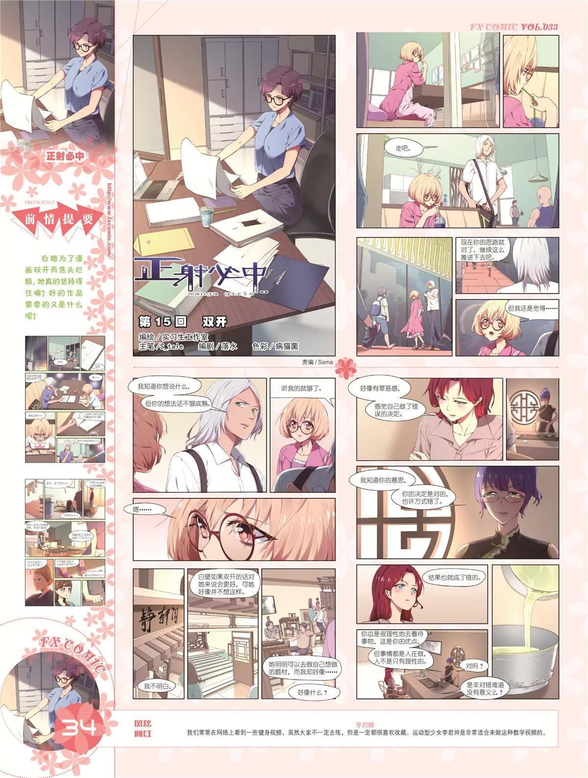 《风炫漫画》第三十三期 第35页