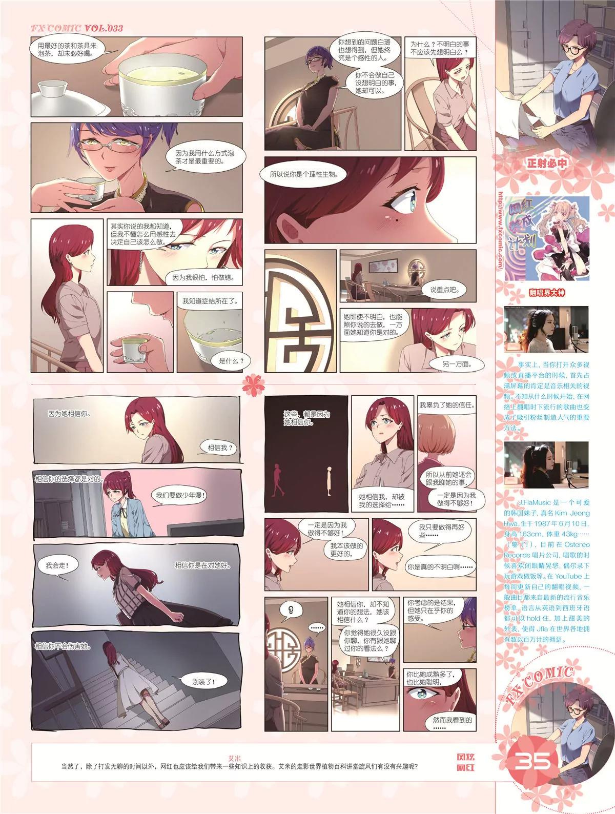 《风炫漫画》第三十三期 第36页