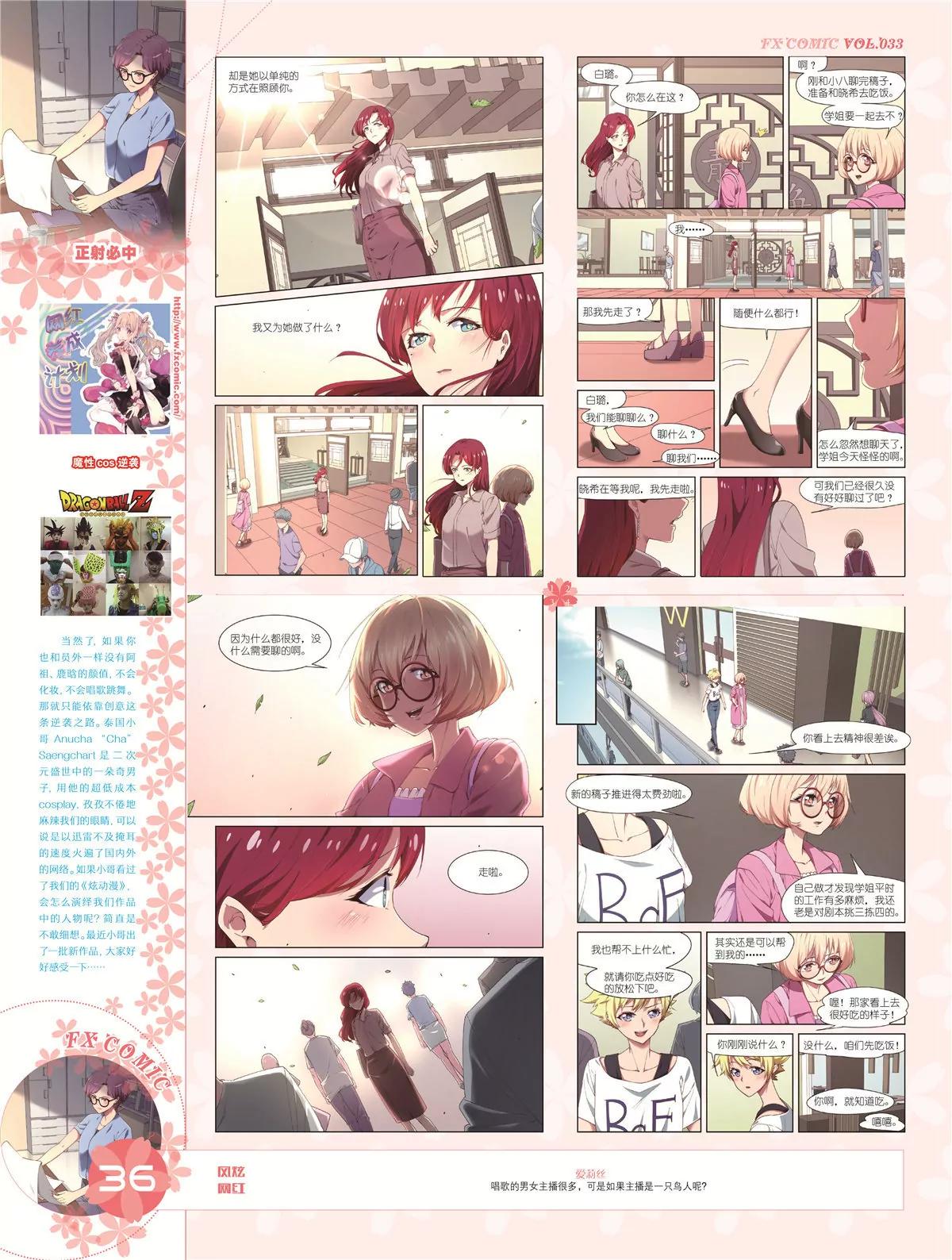 《风炫漫画》第三十三期 第37页