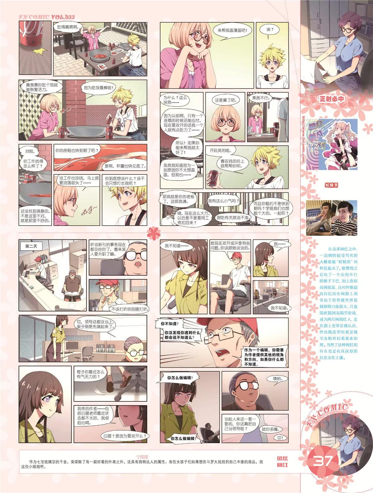 《风炫漫画》第三十三期 第38页