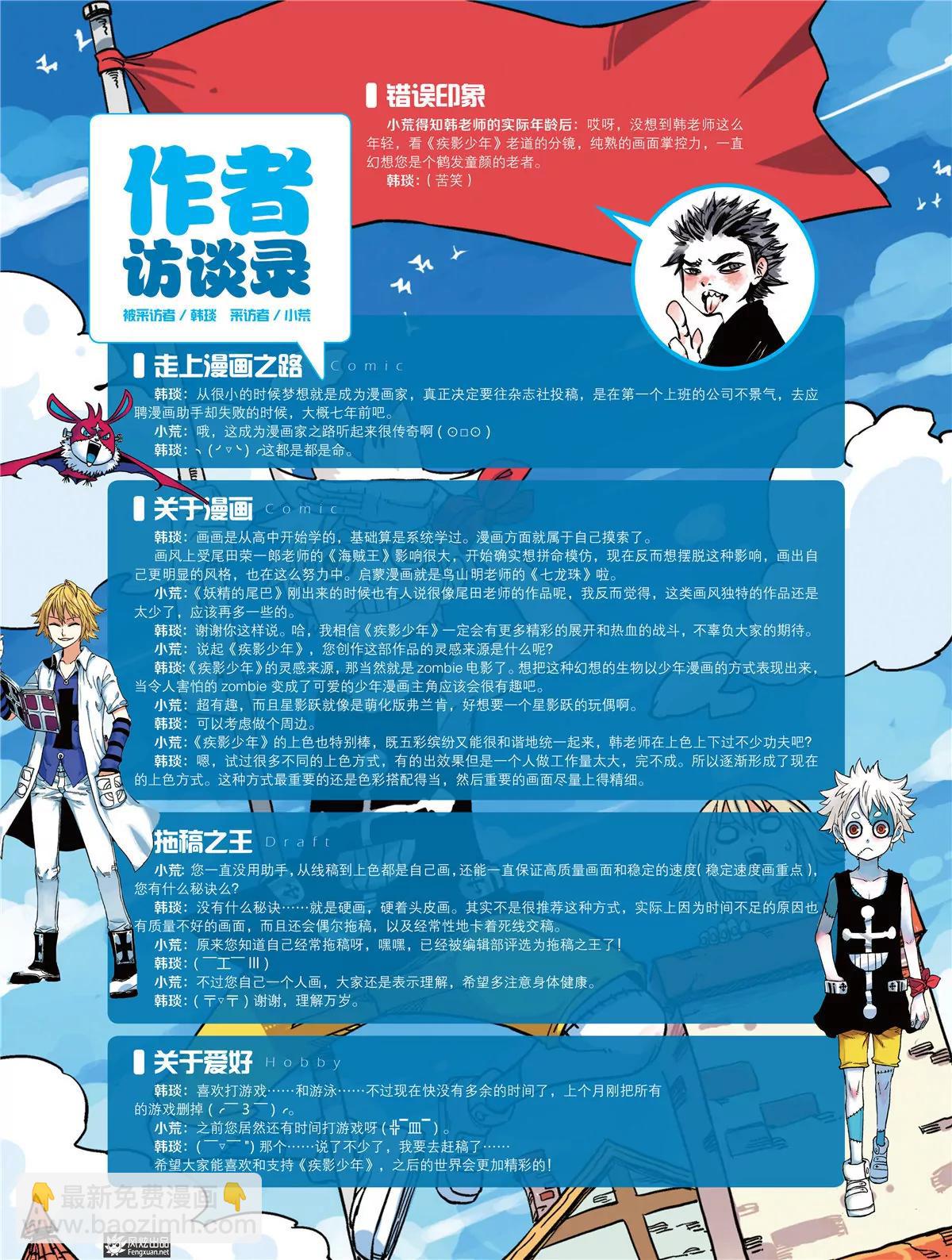 《风炫漫画》第三十三期 第3页