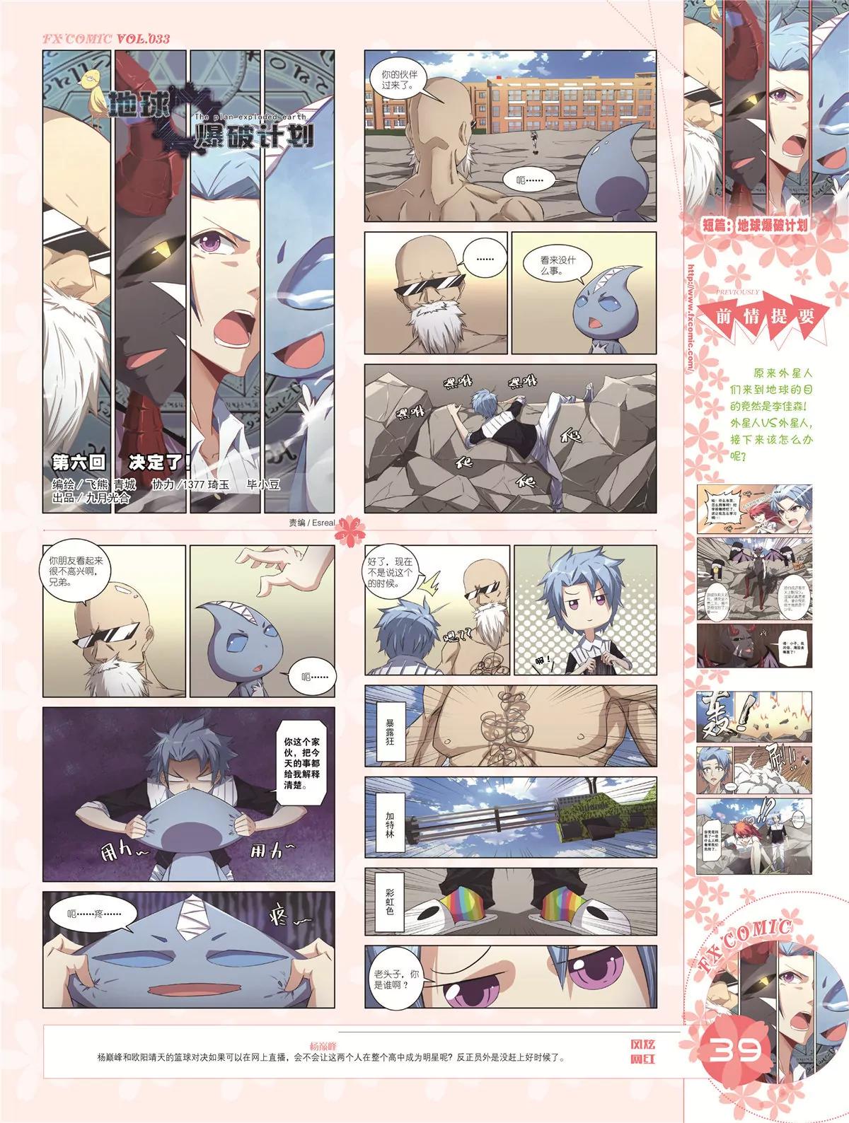《风炫漫画》第三十三期 第40页