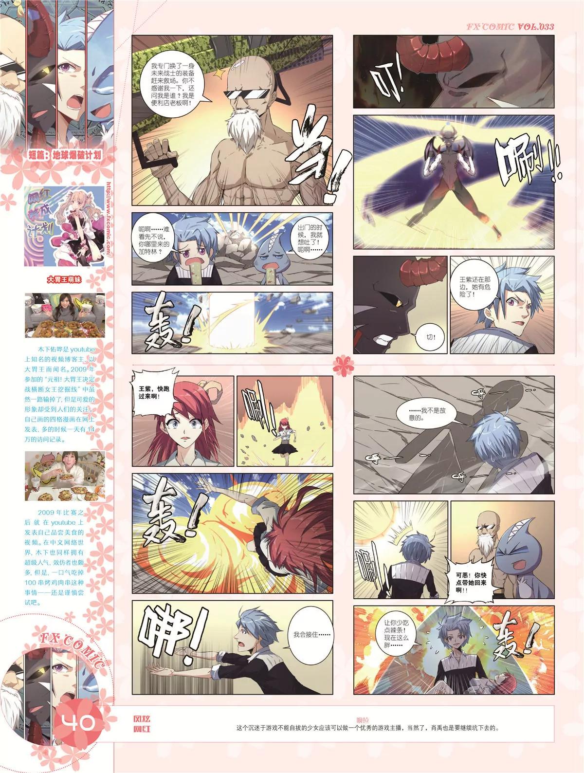 《风炫漫画》第三十三期 第41页