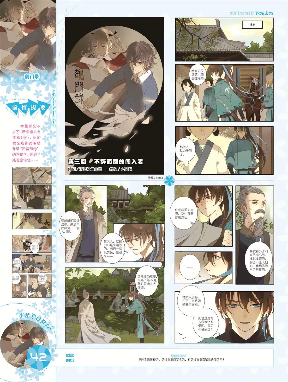 《风炫漫画》第三十三期 第43页