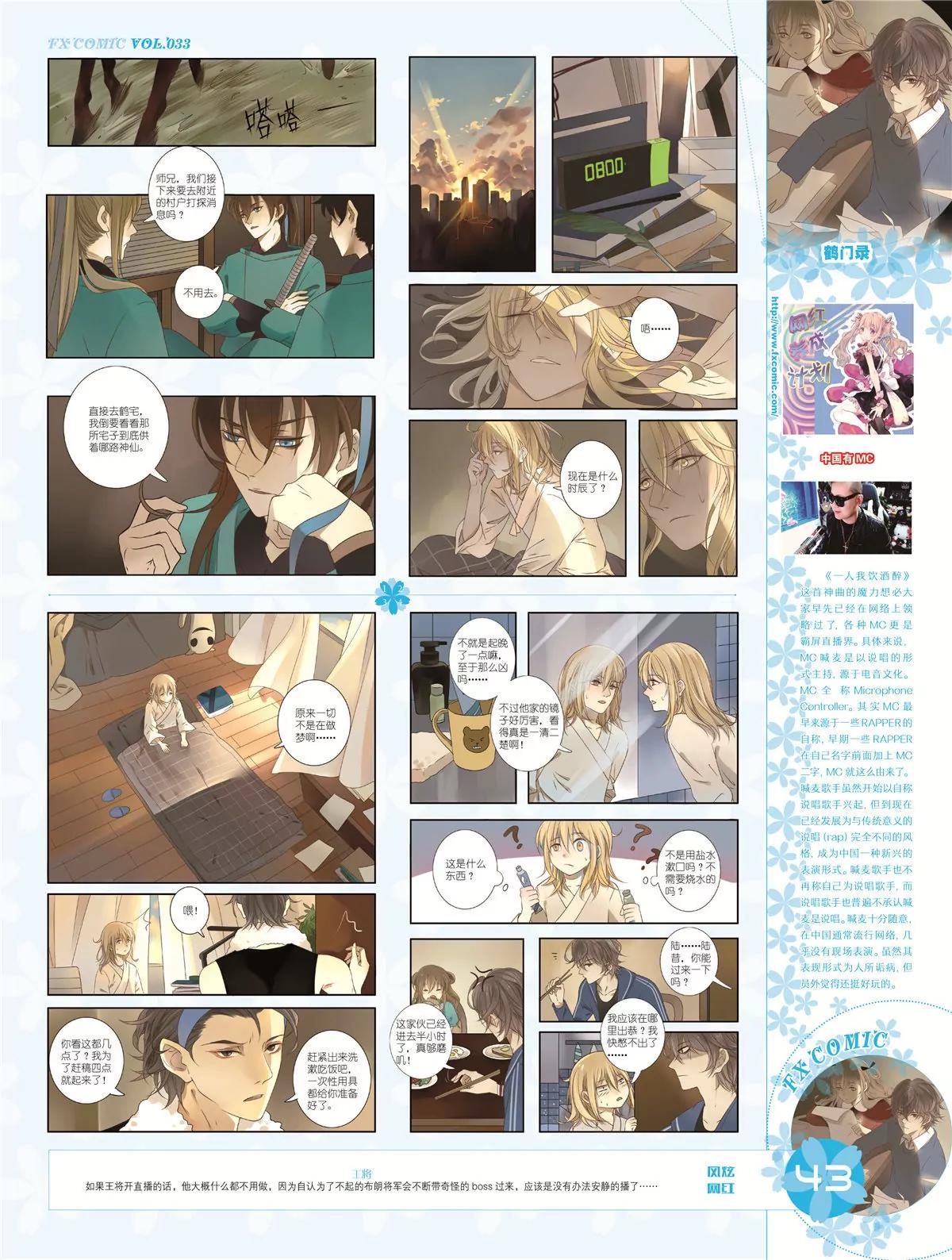 《风炫漫画》第三十三期 第44页