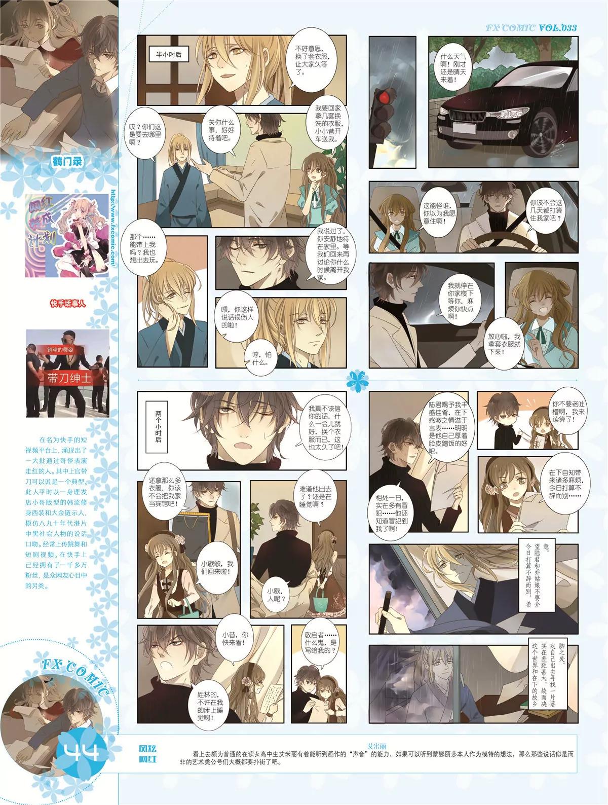 《风炫漫画》第三十三期 第45页