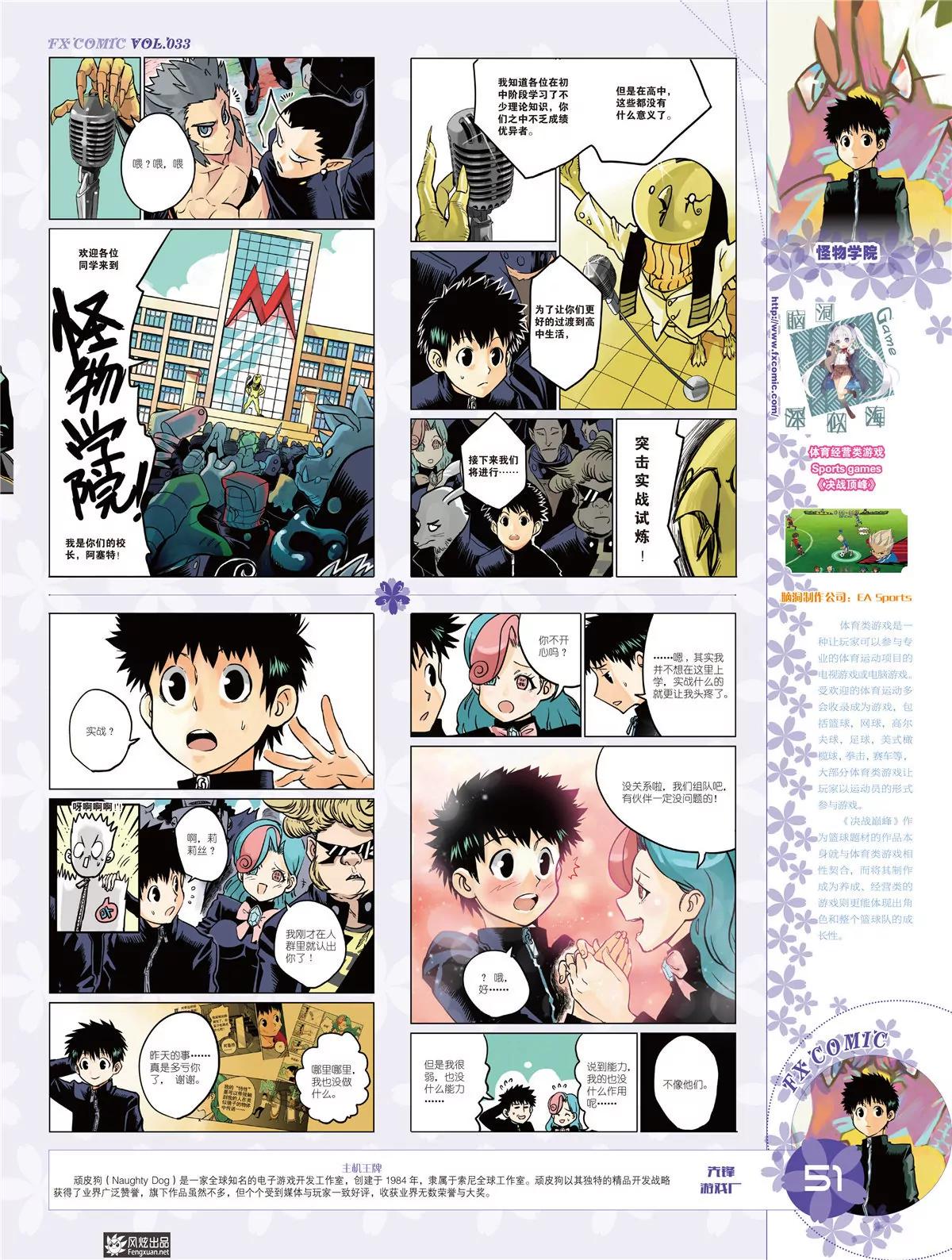 《风炫漫画》第三十三期 第48页
