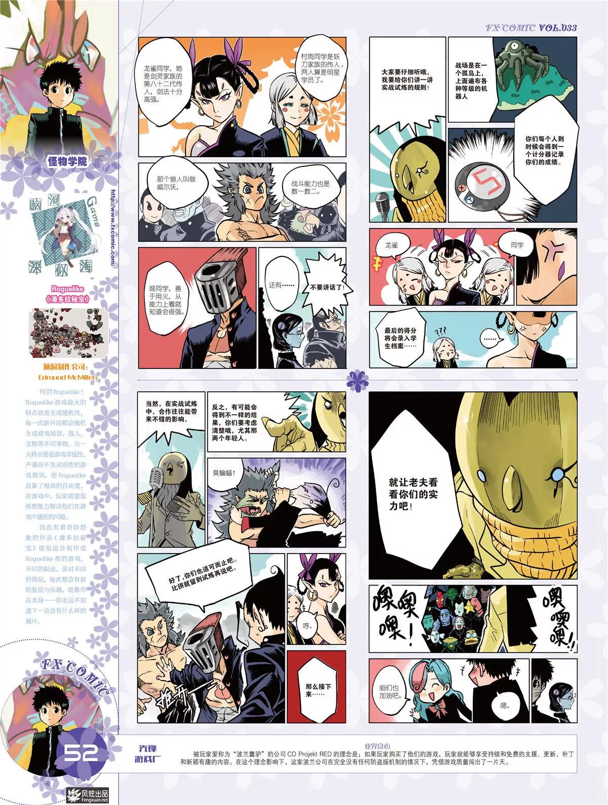 《风炫漫画》第三十三期 第49页