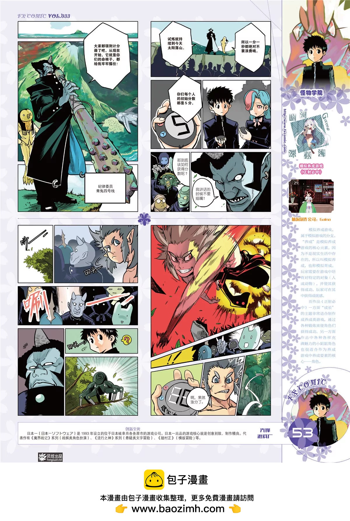 《风炫漫画》第三十三期 第50页