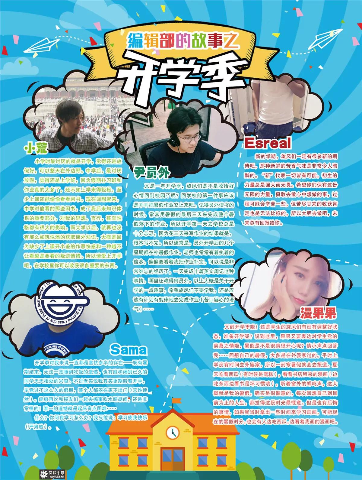 《风炫漫画》第三十三期 第5页