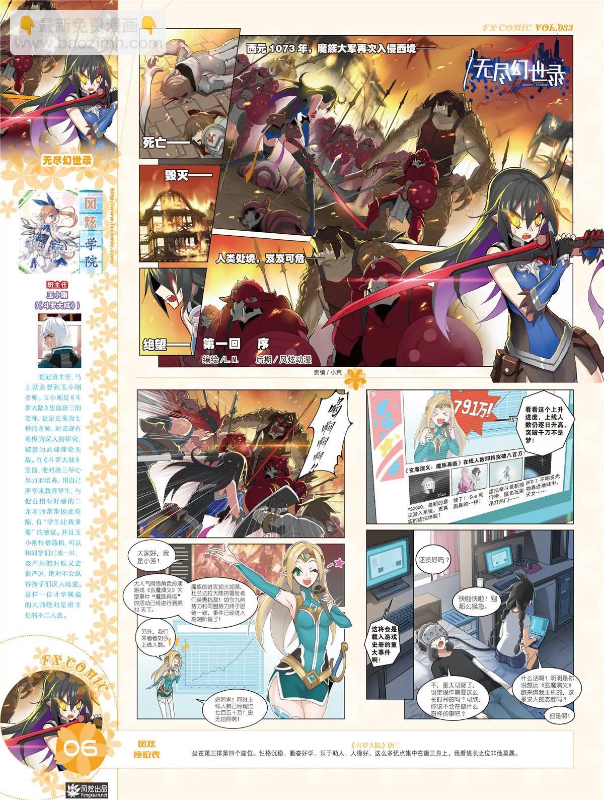 《风炫漫画》第三十三期 第7页