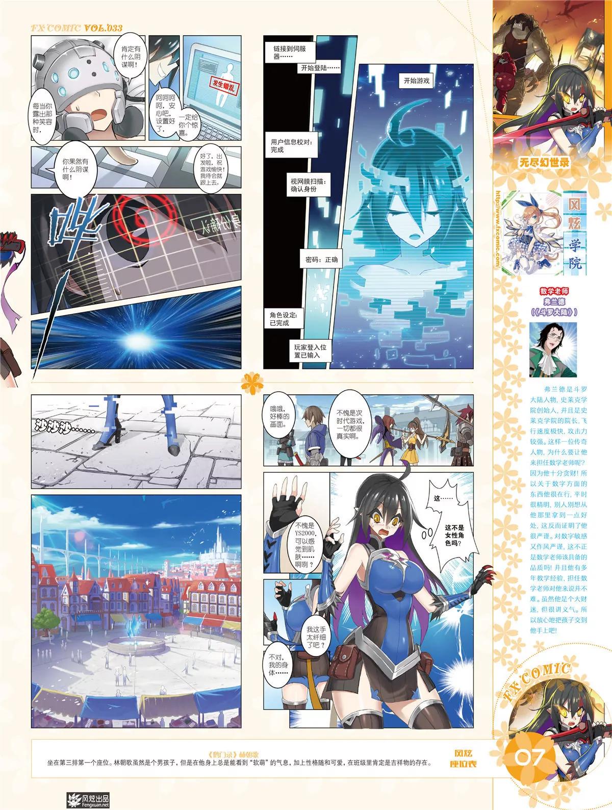 《风炫漫画》第三十三期 第8页