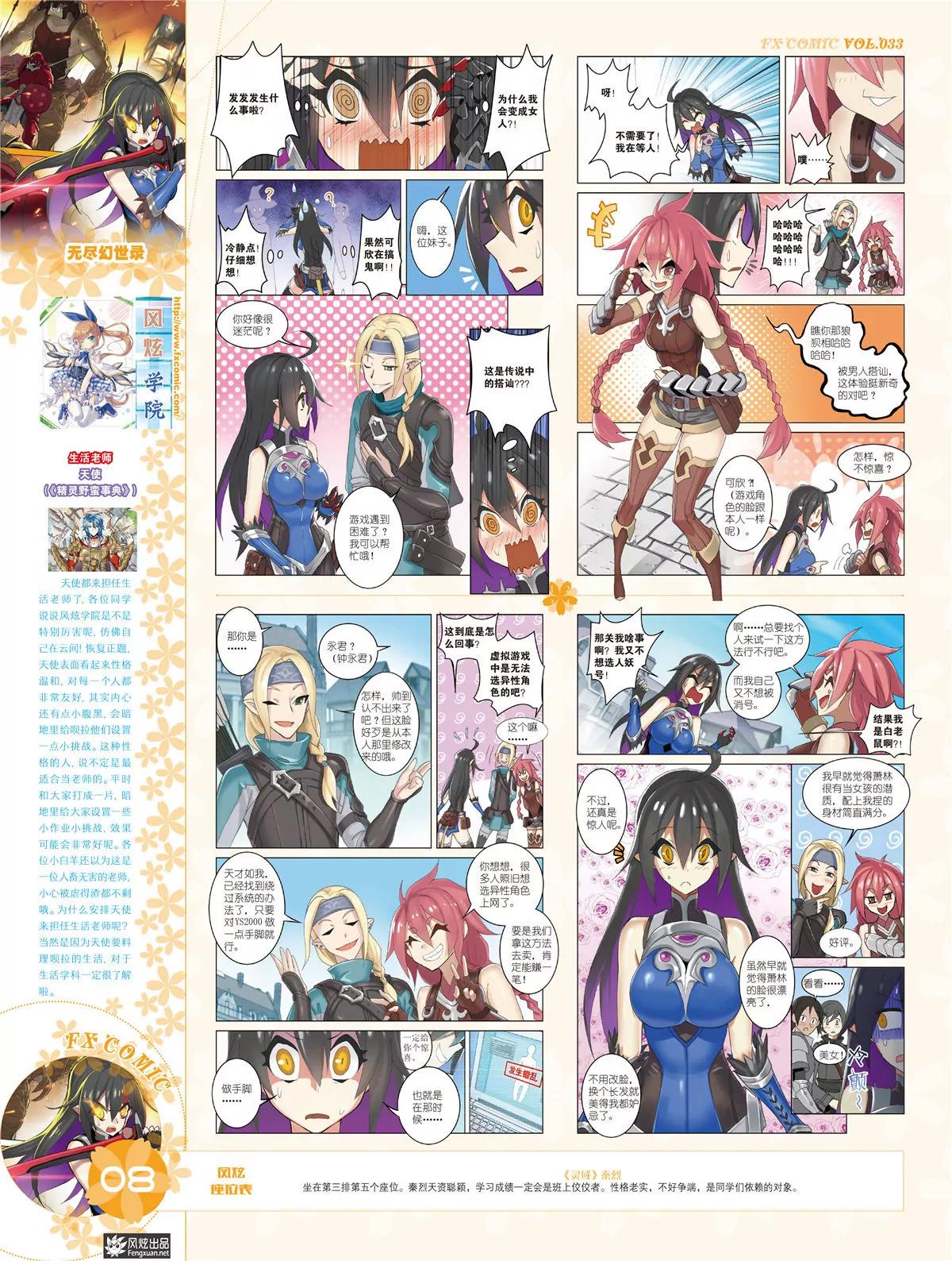 《风炫漫画》第三十三期 第9页