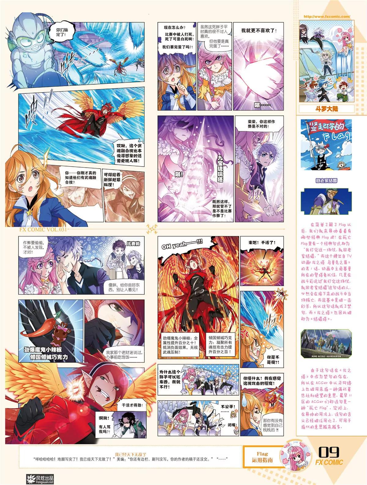 《风炫漫画》第三十一期 第10页