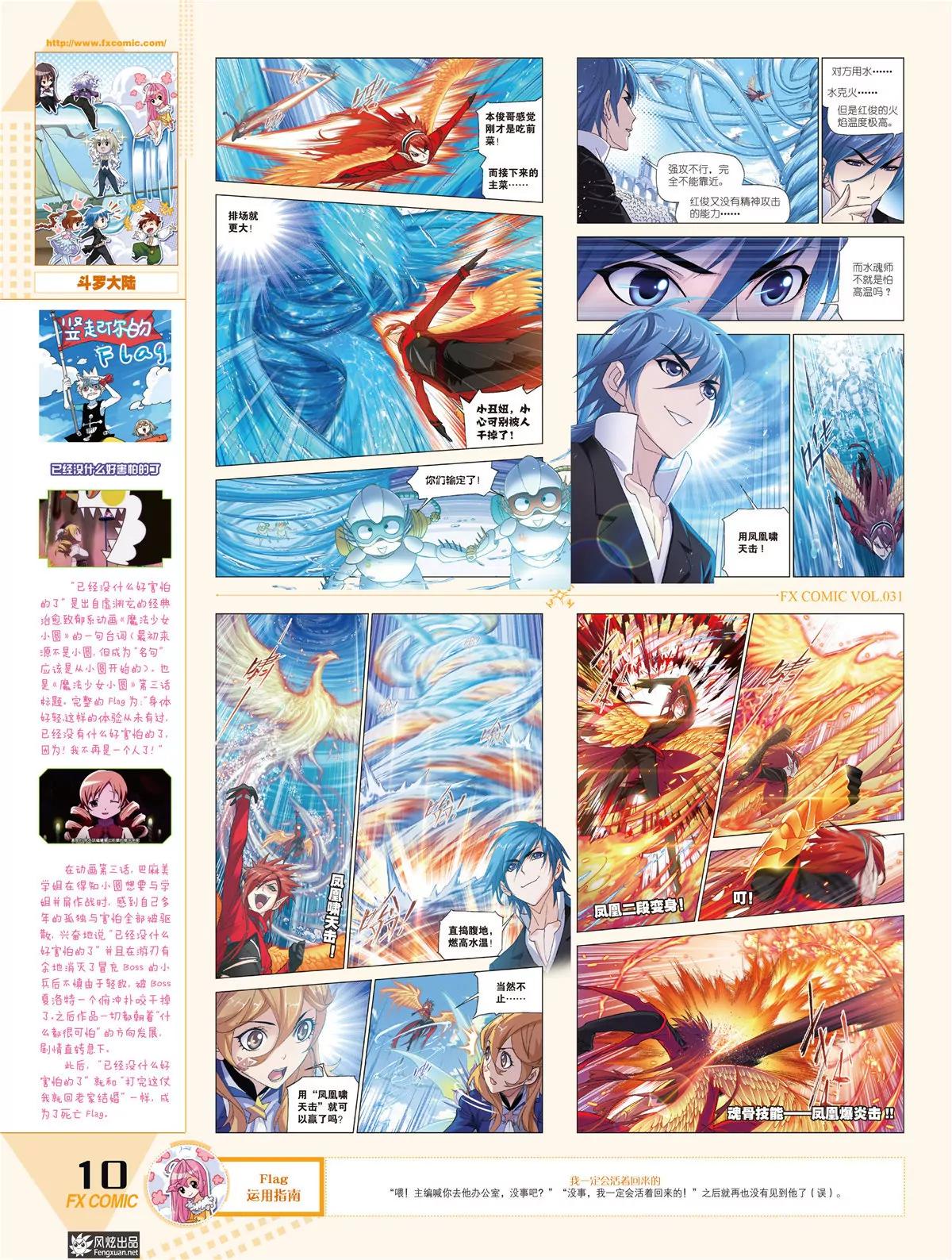 《风炫漫画》第三十一期 第11页
