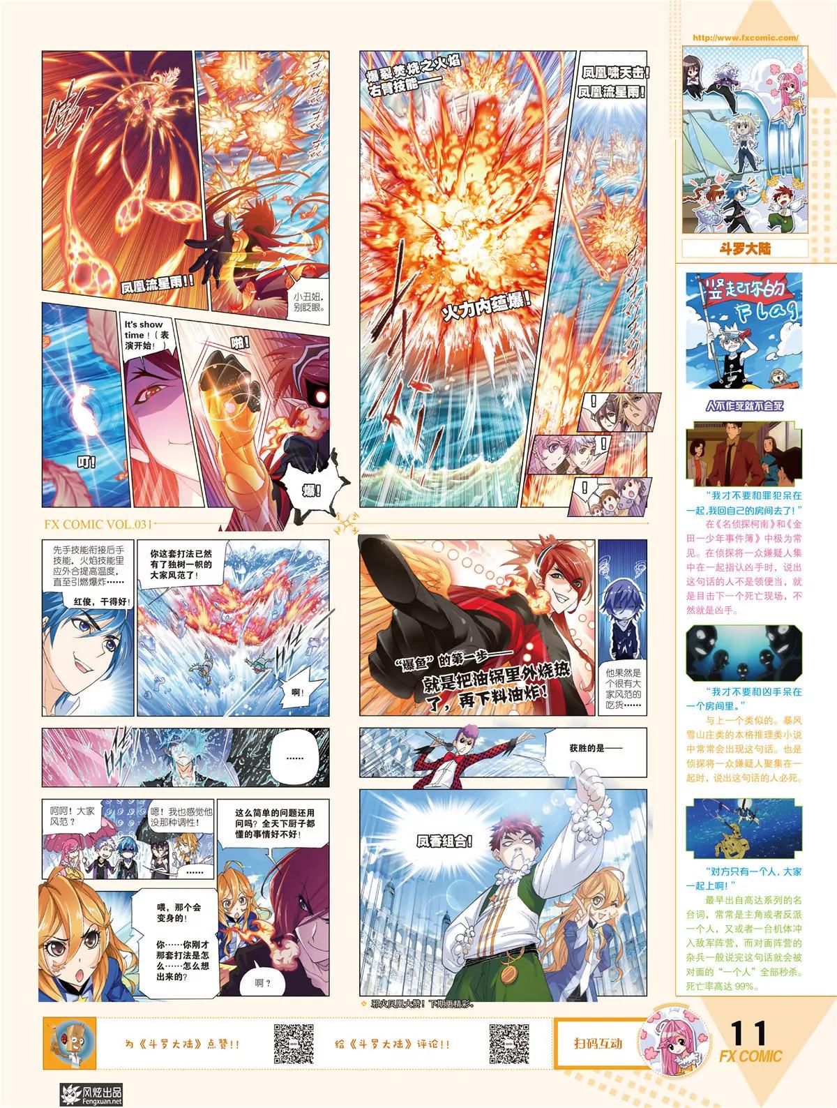《风炫漫画》第三十一期 第12页
