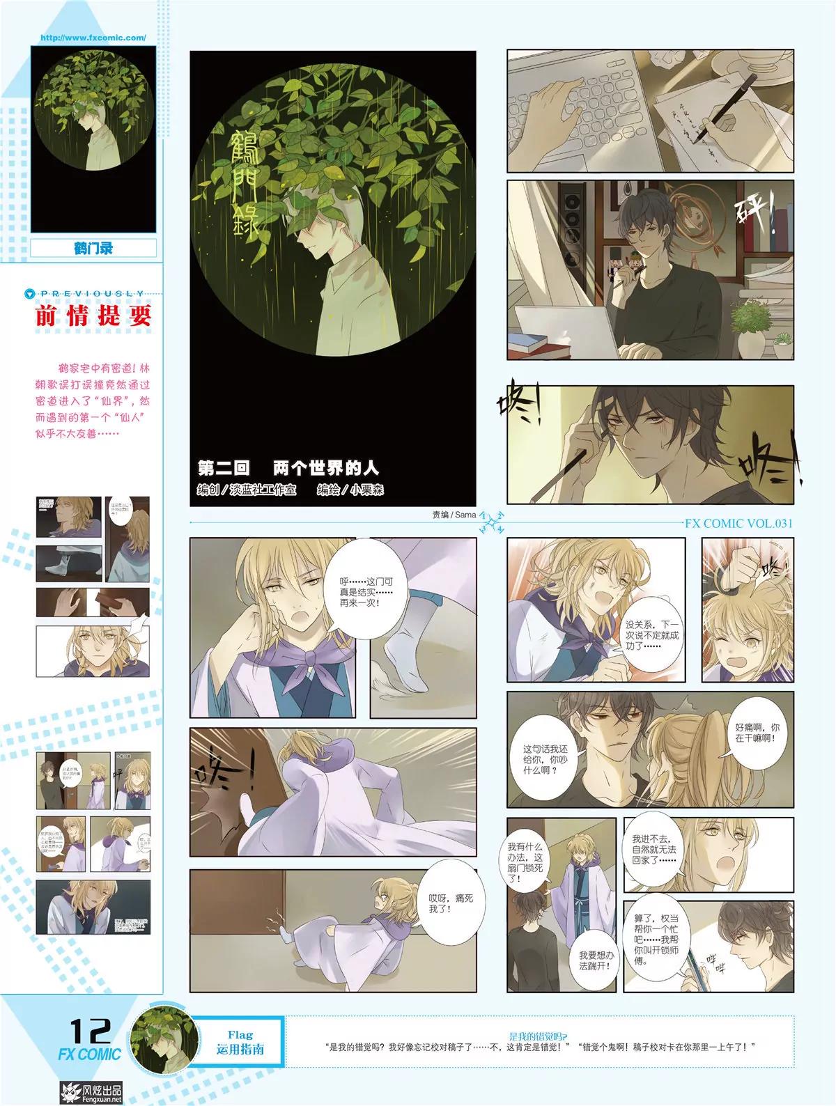 《风炫漫画》第三十一期 第13页
