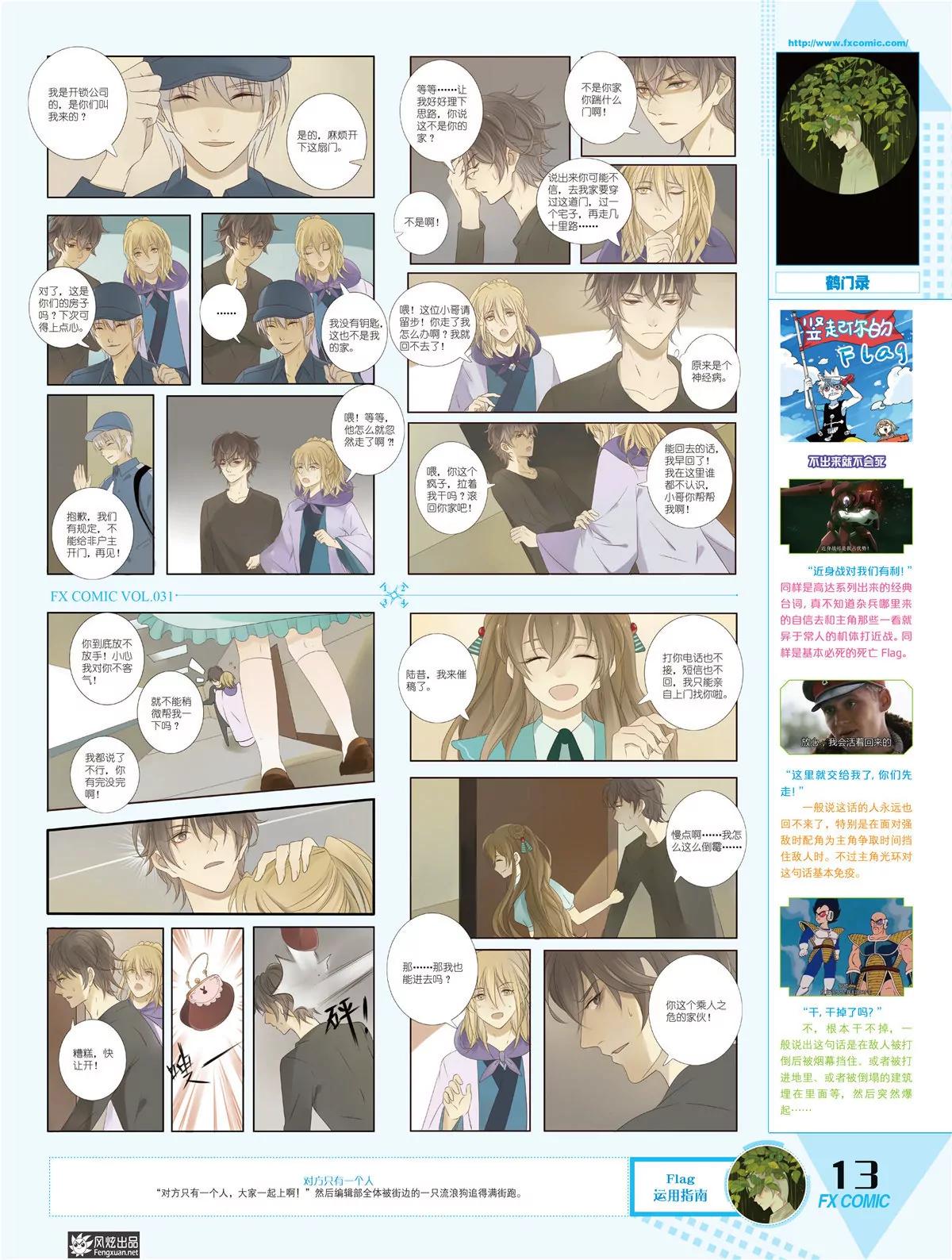 《风炫漫画》第三十一期 第14页