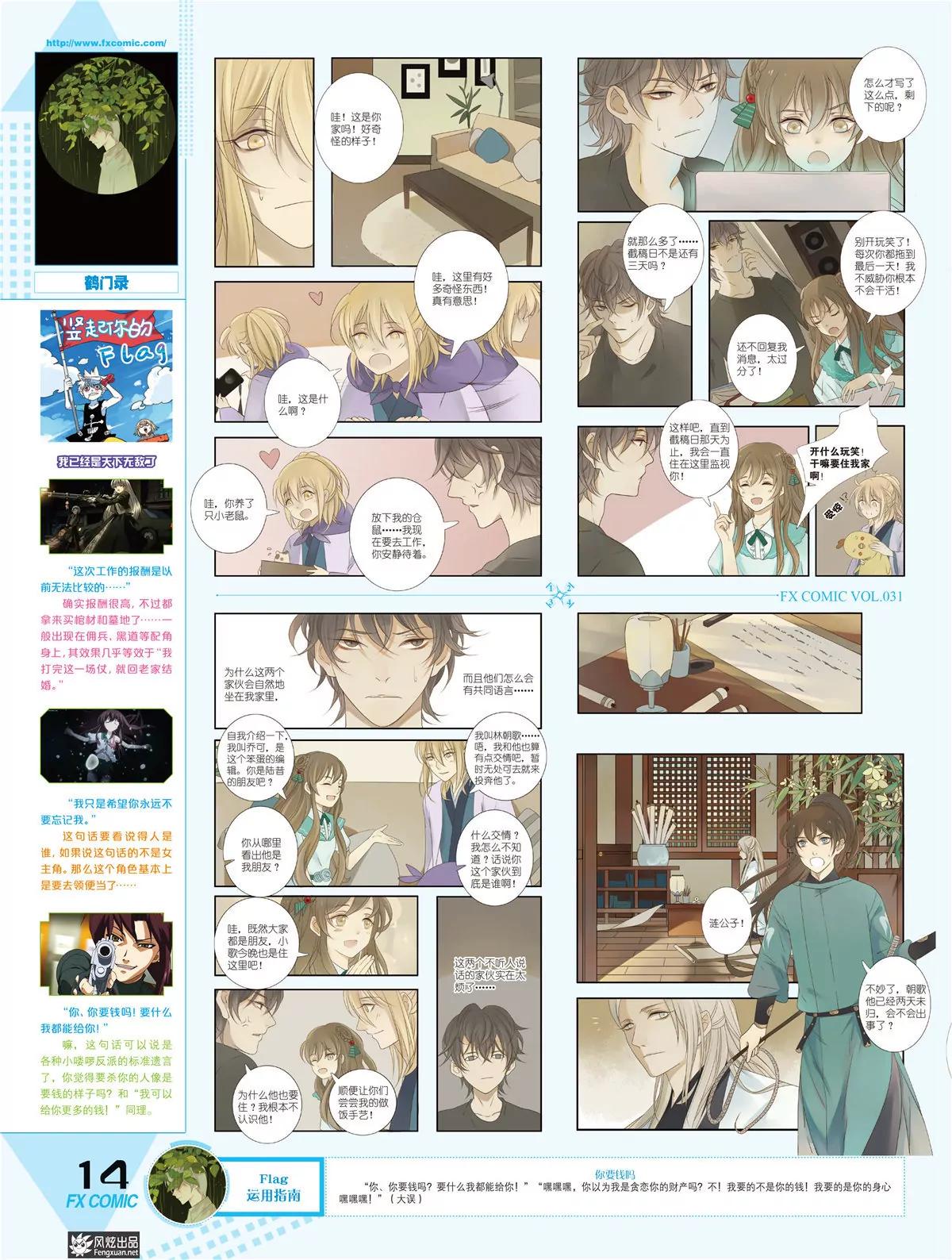 《风炫漫画》第三十一期 第15页