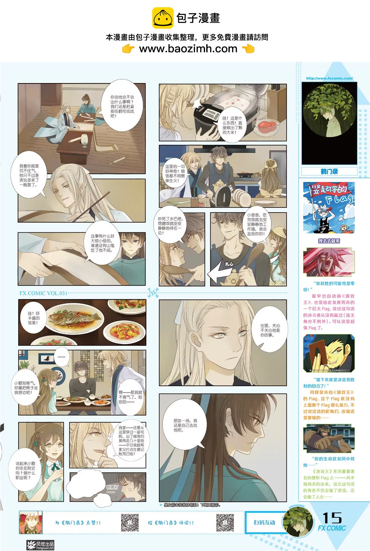 《风炫漫画》第三十一期 第16页
