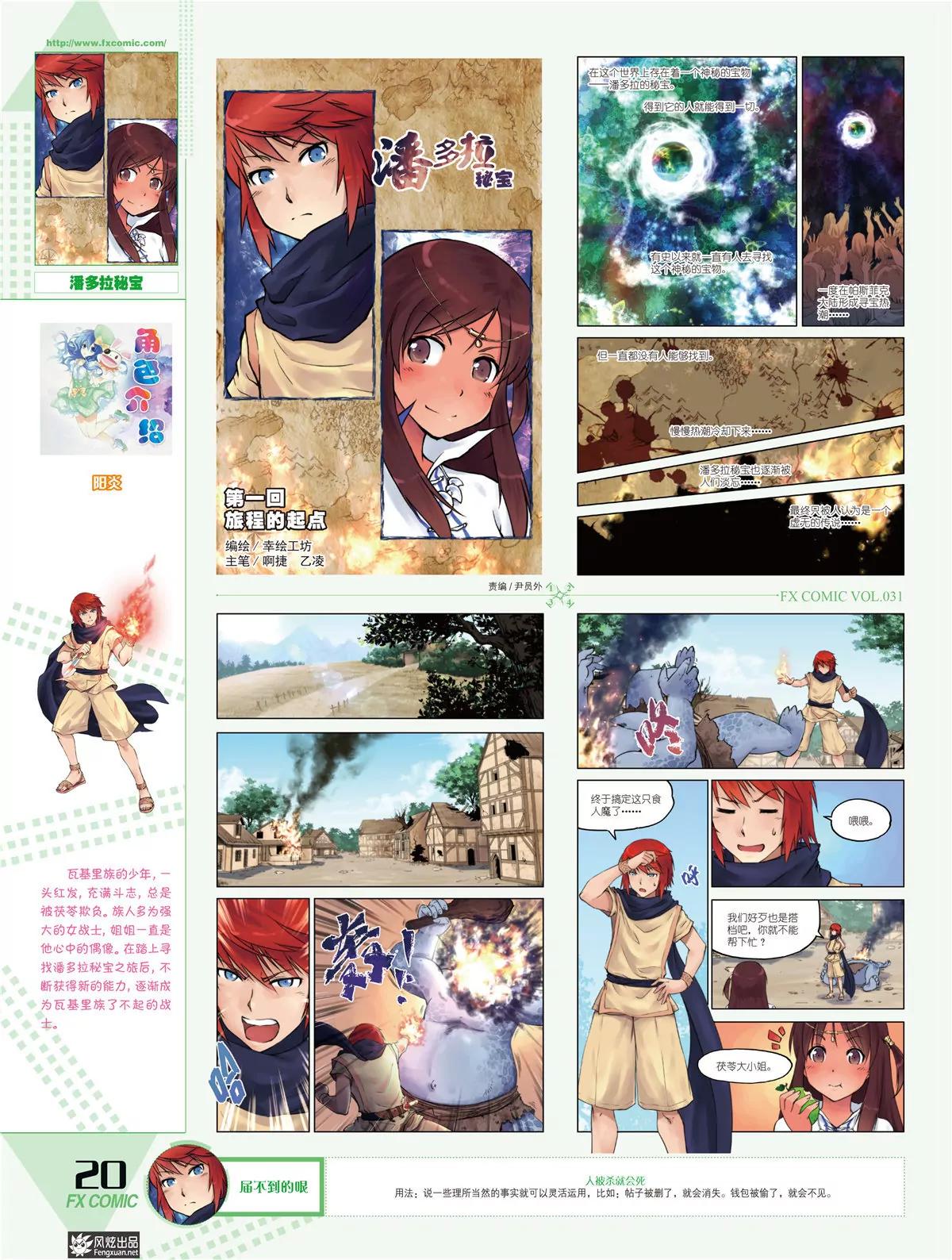 《风炫漫画》第三十一期 第17页